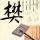 办理高仿昂热高等农业学校文凭【degxx.com】